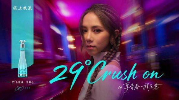 配资网站排名 低度白酒新风尚：五粮液“一见倾心”以东方美学点亮青春悦己时代