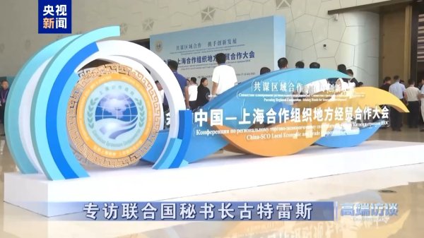 配资网站排名 高端访谈丨专访联合国秘书长古特雷斯